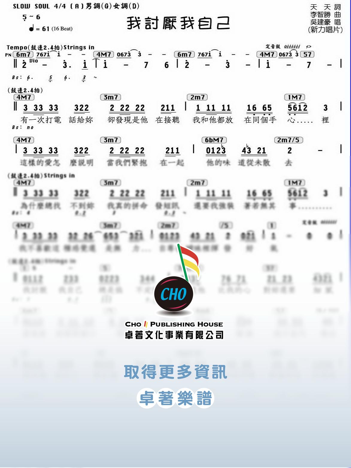 我討厭我自己